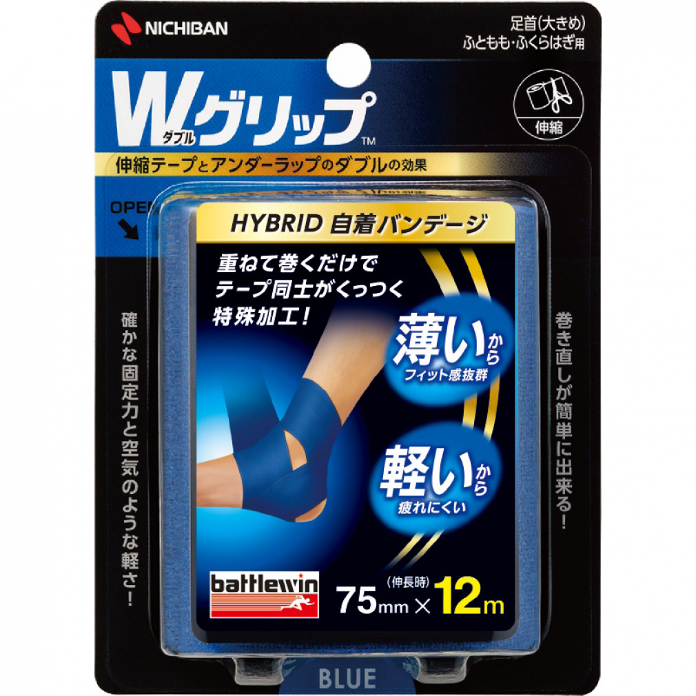 Wグリップ 75mm×12m(ブルー-FREE)