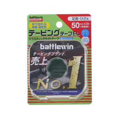 テーピングテープ 伸縮タイプ 50mm×4.5m ホワイト 1ロール