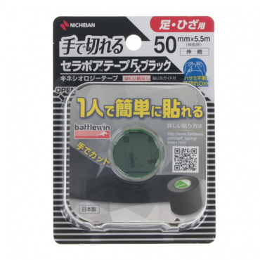 キネシオロジーテープFX ブラック 50mm×5.5m 1ロール 黒