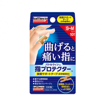 指プロテクター S～Mサイズ 10枚入 関節サポートテープ(非伸縮素材) ニチバン