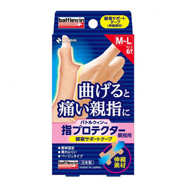 指プロテクター親指用 M~Lサイズ6枚 85mm×110m ベージュ 6枚入り