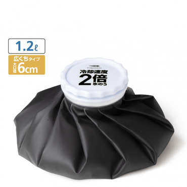 冷却速度2倍 氷のう 1.2L 大口径6cm(--FREE)