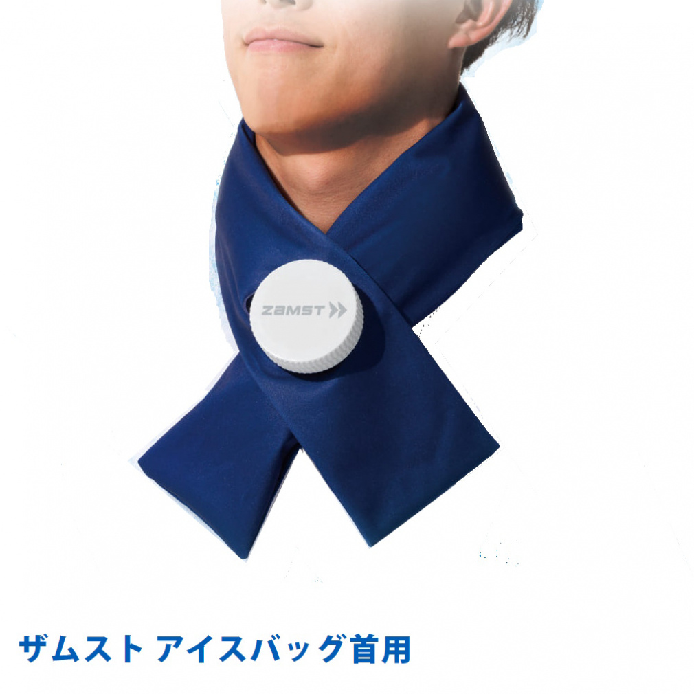 ザムスト アイスバッグ 首用 紺フリー 387000 氷のう 氷嚢 首に巻ける 暑さ対策 熱中症対策 zamst