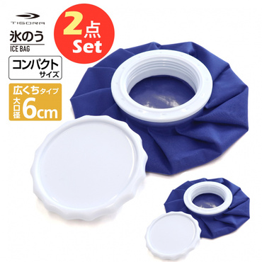 氷のう アイスバッグ 2個セット 0.5L コンパクトサイズ