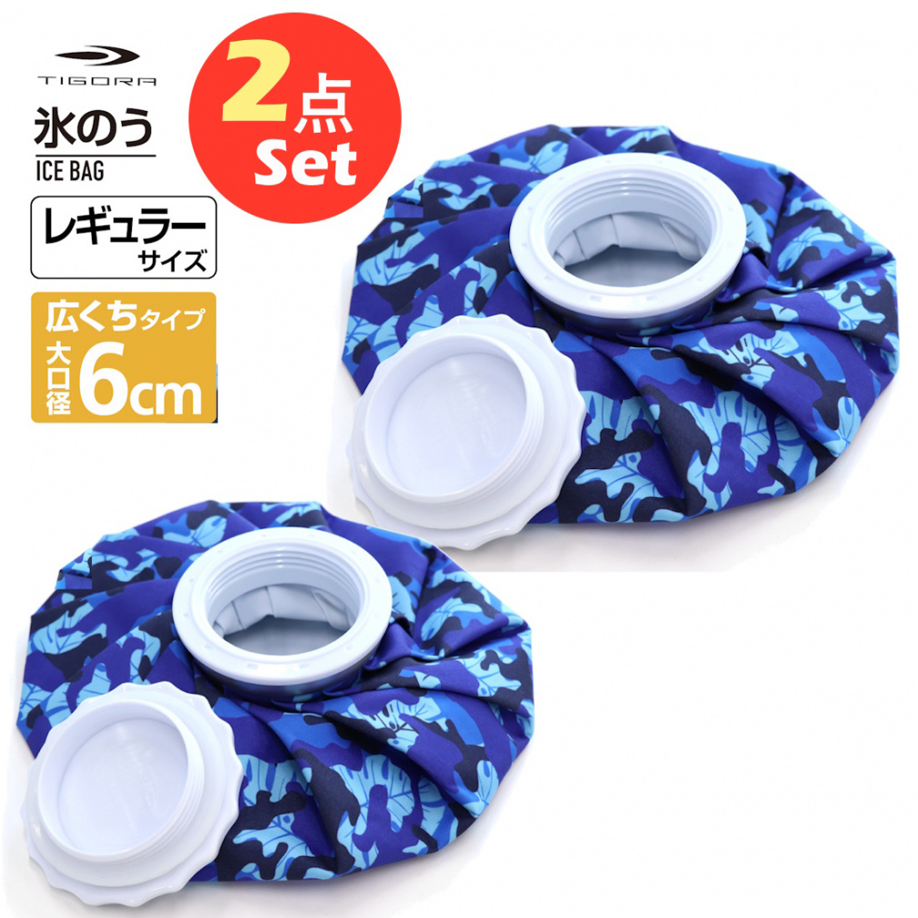 氷のう アイスバッグ 2個セット 1.2L レギュラーサイズ カモ柄