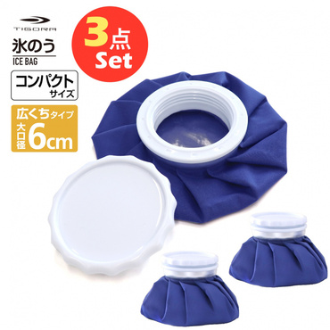 氷のう アイスバッグ 3個セット 0.5L コンパクトサイズ