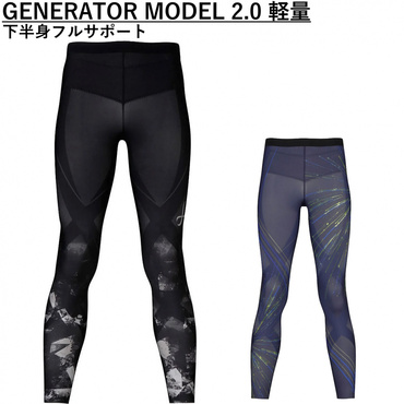 ワコール CW-X メンズ コンプレッションロングタイツ/スパッツ GENERATOR 2.0 HZO699 ジェネレーターモデル2.0 スポーツウェア ランニングタイツ Wacoal