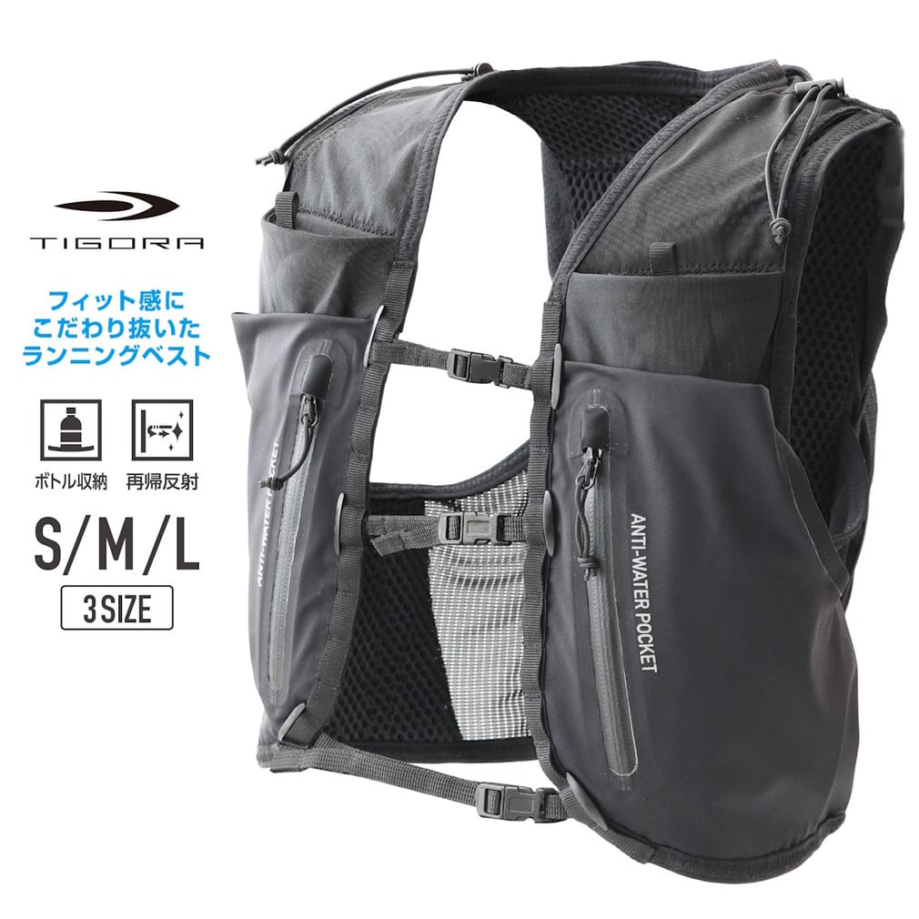 ティゴラ フィット感にこだわり抜いたランニングベスト 8L メンズ
