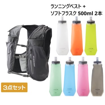 フィット感にこだわり抜いたランニングベスト8L+大口径ソフトフラスク(500ml)2本セット