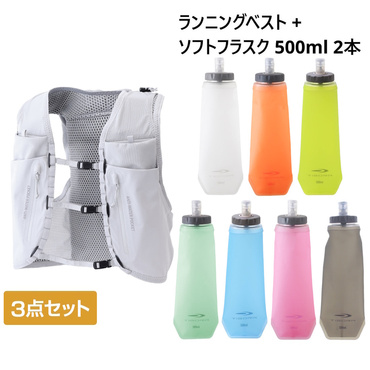 フィット感にこだわり抜いたランニングベスト8L+大口径ソフトフラスク(500ml)2本セット