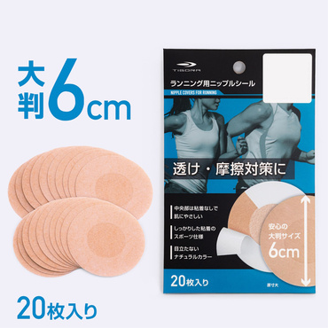 大判サイズのニップル用シール