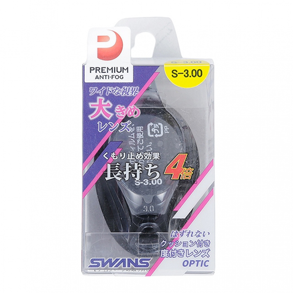 スワンズ アイカップ S-3.00 スモーク (FCL-45PAF) 水泳 度付きゴーグルレンズ SWANS