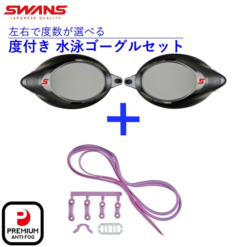 低抵抗度付レンズ 低抵抗度付スイミングゴーグル用 パーツセット(S-2.00-S-2.00)