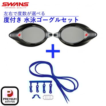 低抵抗度付レンズ 低抵抗度付スイミングゴーグル用 パーツセット