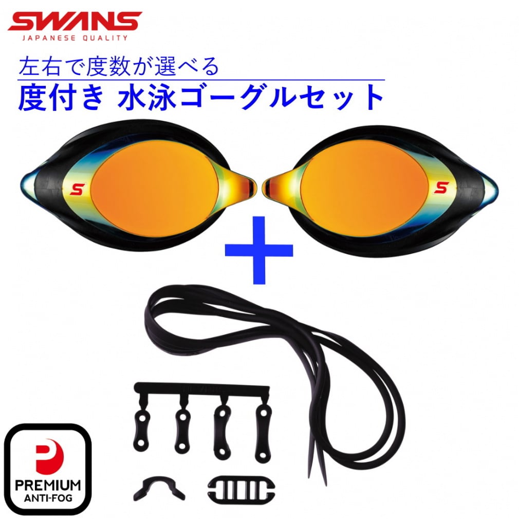 低抵抗度付ミラーレンズ 低抵抗度付スイミングゴーグル用 パーツセット(S-2.00-S-2.00)