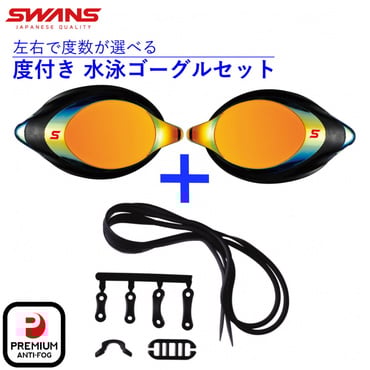 低抵抗度付ミラーレンズ 低抵抗度付スイミングゴーグル用 パーツセット