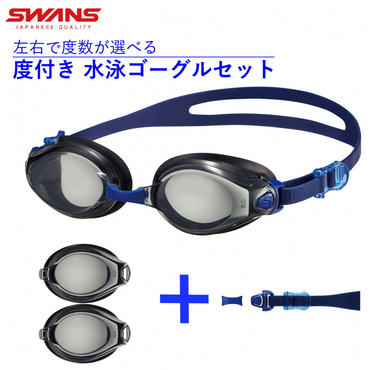 スワンズ 度付きゴーグルレンズ 度数 S-5.00 SWCL-29 BL ジュニア