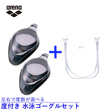度付きレンズ 度付きレンズ用 パーツセット