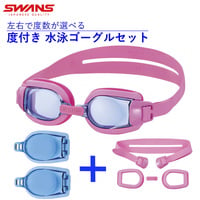 SWANS　子供　スポーツ　ゴーグル　ピンク スワンズ 水泳 度付き ゴーグル ジュニア(キッズ・子供) 度付きレンズ