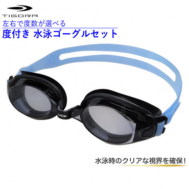スイム用度付きレンズ 度付きレンズ用パーツセット