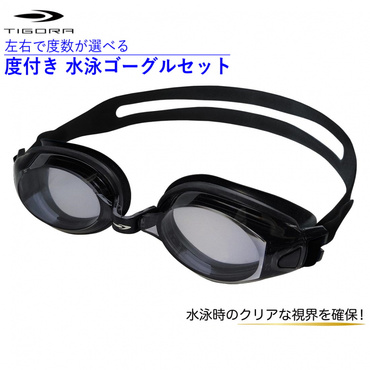 スイム用度付きレンズ 度付きレンズ用パーツセット