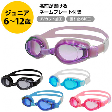 スイミングゴーグル こども用スイミングゴーグル スイムゴーグル