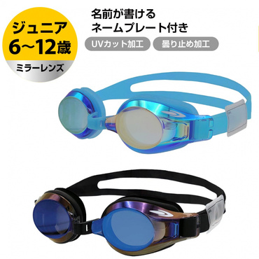 スイミングゴーグル こども用スイミングゴーグル スイムゴーグル ミラーゴーグル