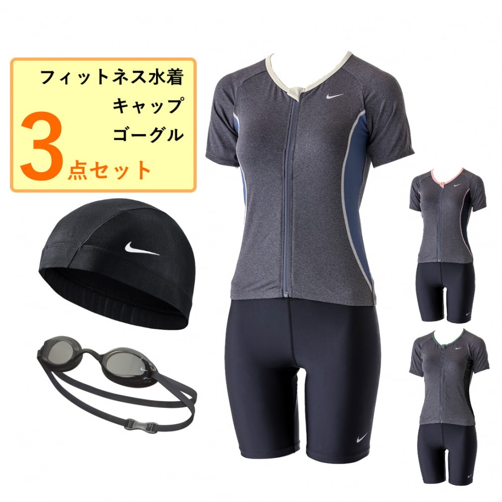 ナイキ レディス 水泳 フィットネス水着 キャップ ゴーグル 3点セット