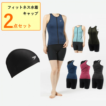 フィットネス水着2点セット ディアゴナジップセパレーツ トリコットキャップ