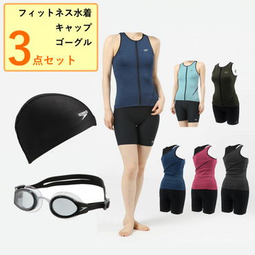 フィットネス水着3点セット ディアゴナジップセパレーツ トリコットキャップ マリナープロ