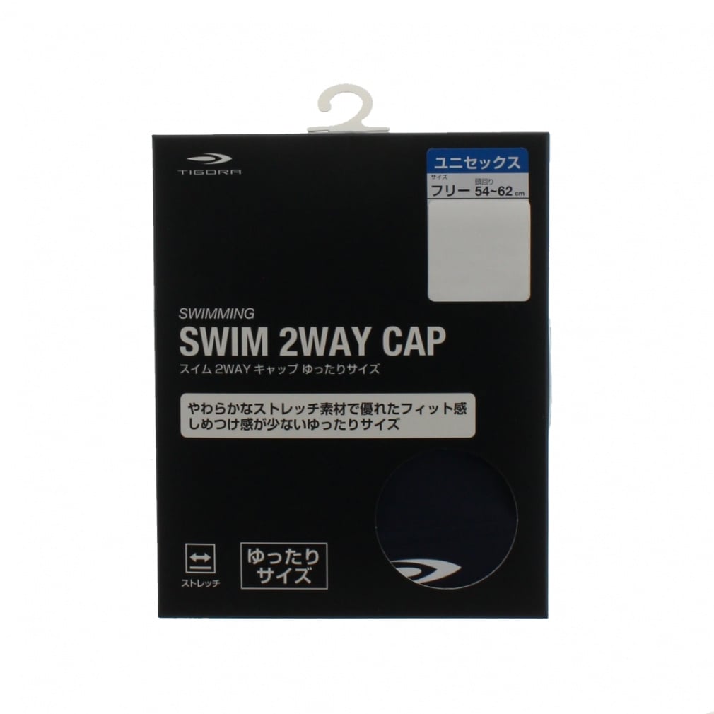 2WAYストレッチ スイムキャップ ゆったりサイズ(ネイビー-FREE)