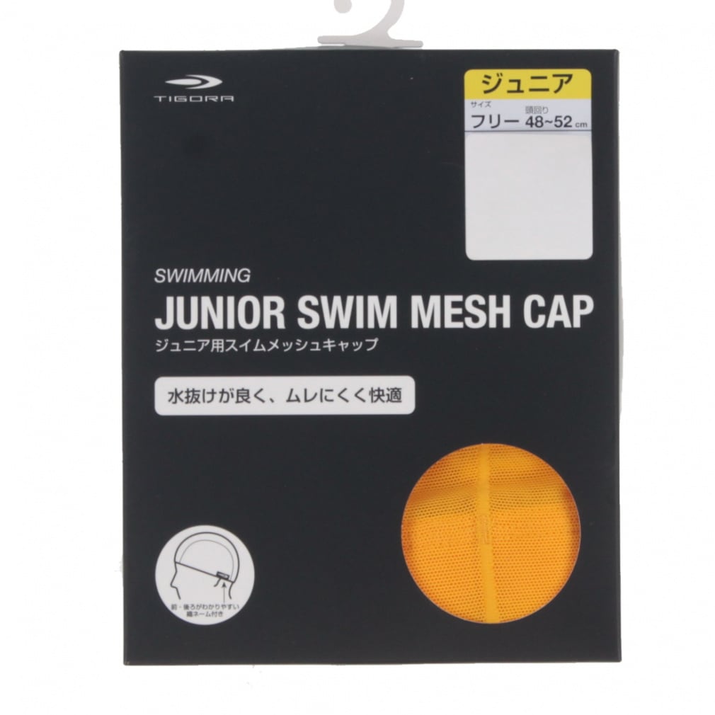 ジュニア スイムメッシュキャップ(イエロー)
