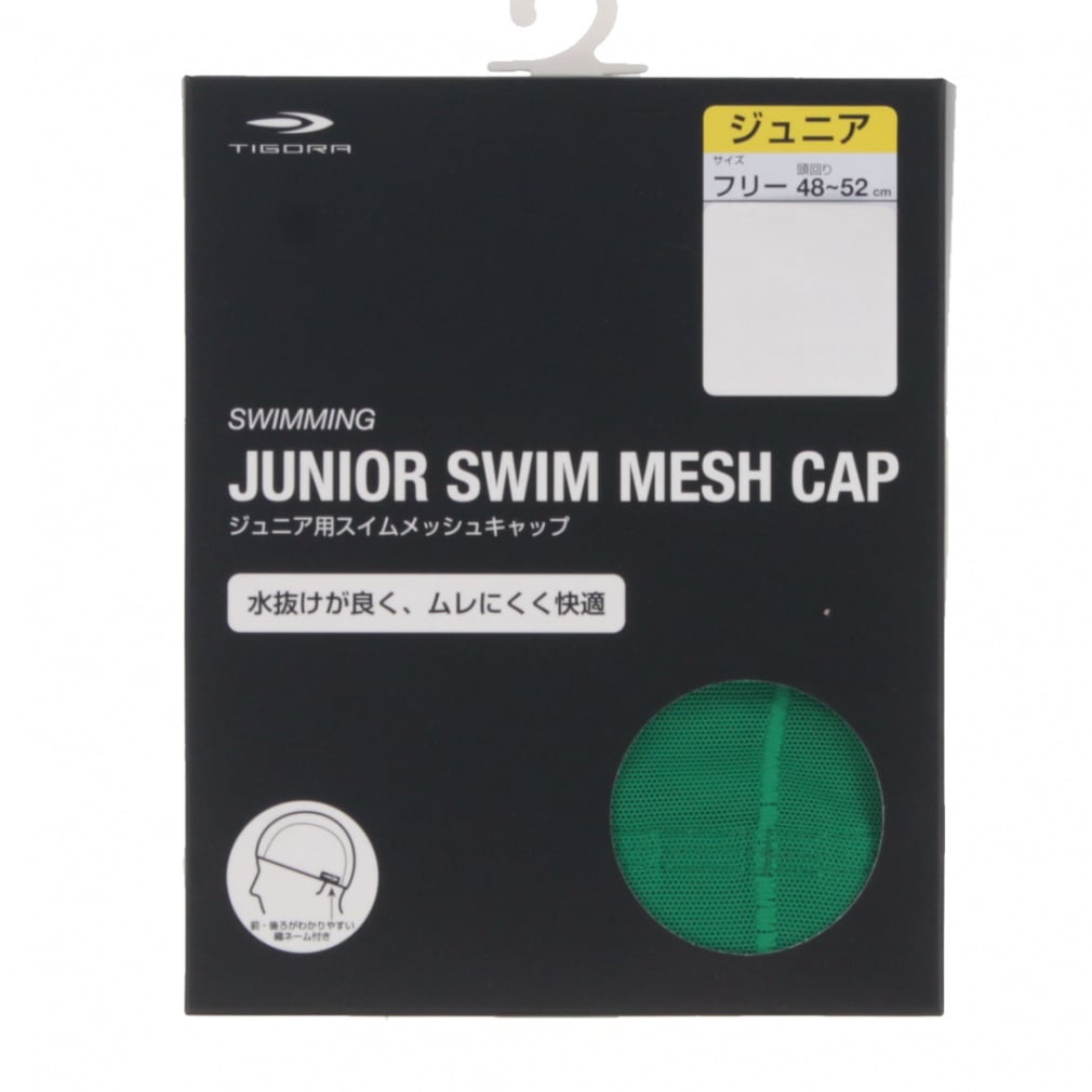 ジュニア スイムメッシュキャップ(グリーン)