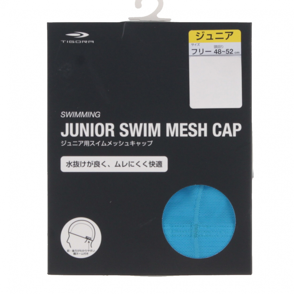 ジュニア スイムメッシュキャップ(サックスブルー)