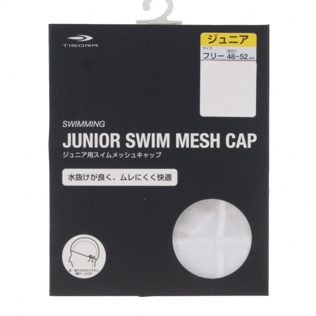 ジュニア スイムメッシュキャップ(ホワイト)
