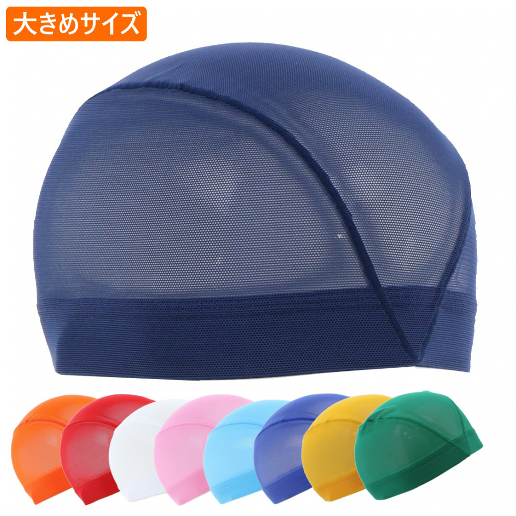 Jメッシュスイムキャップおおきめ