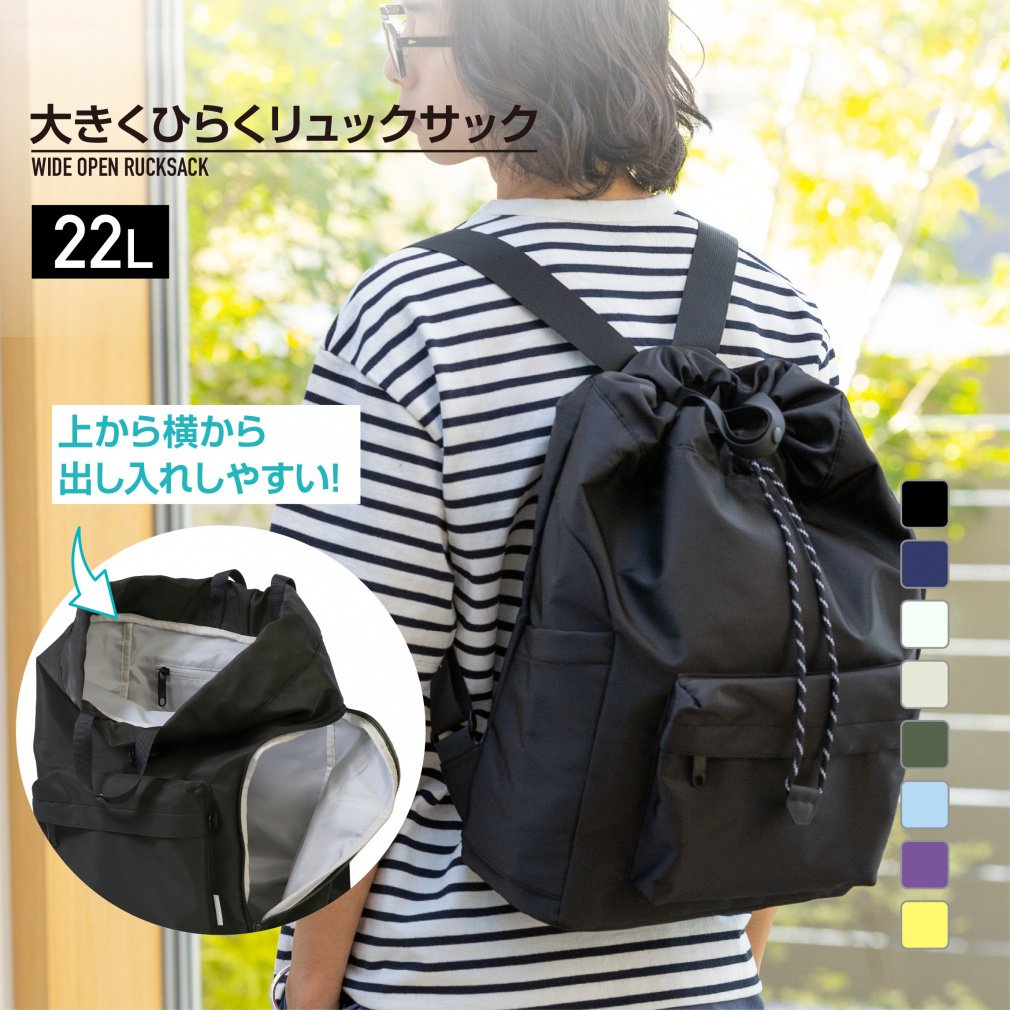 大きくひらくリュックサック ブラック