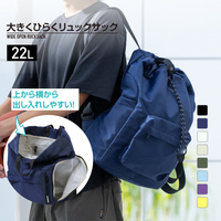 大きくひらくリュックサック ネイビー