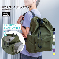 大きくひらくリュックサック カーキ