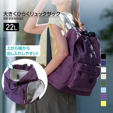 大きくひらくリュックサック パープル(--FREE)