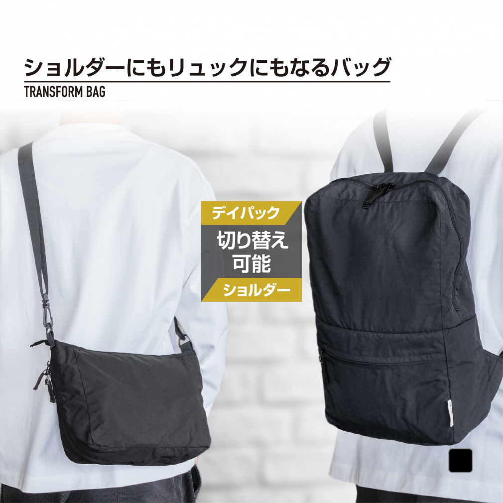 ショルダーにもリュックにもなるバッグ ブラック