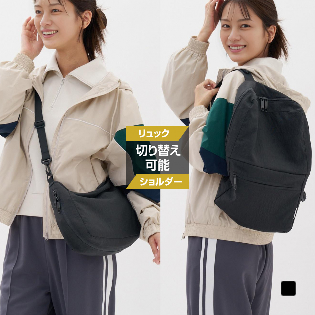 ショルダーにもリュックにもなるバッグ