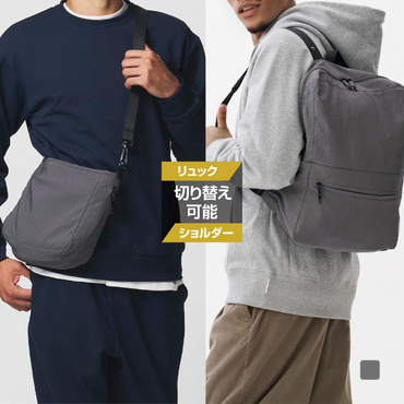 ショルダーにもリュックにもなるバッグ(-)