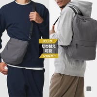 ショルダーにもリュックにもなるバッグ