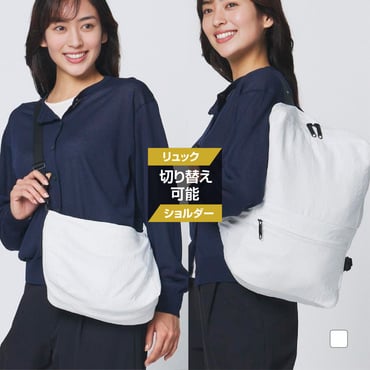 ショルダーにもリュックにもなるバッグ(-)