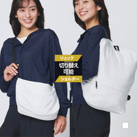 ショルダーにもリュックにもなるバッグ