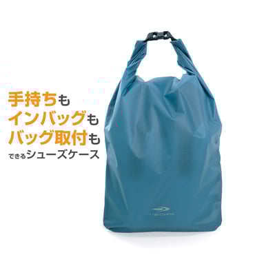 ロールトップ式シューズケース(-)