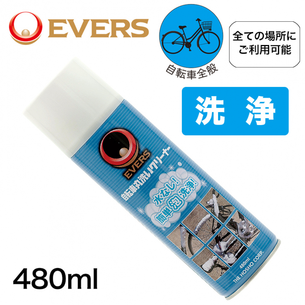エバーズ 自転車丸洗いクリーナー AWA-480 バイシクル クリーナー