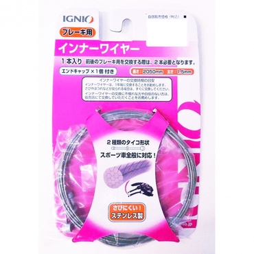 ブレーキ用インナーワイヤー