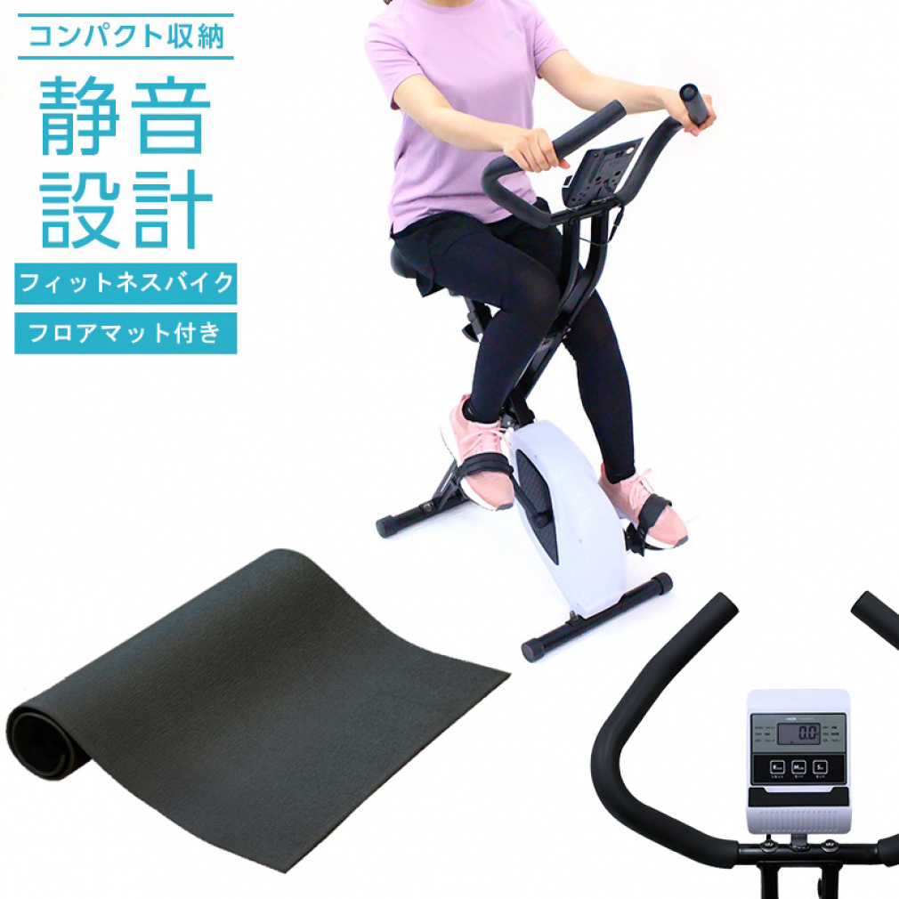 ティゴラ フィットネスバイク(ブラック) +マッスルフロアマット セット